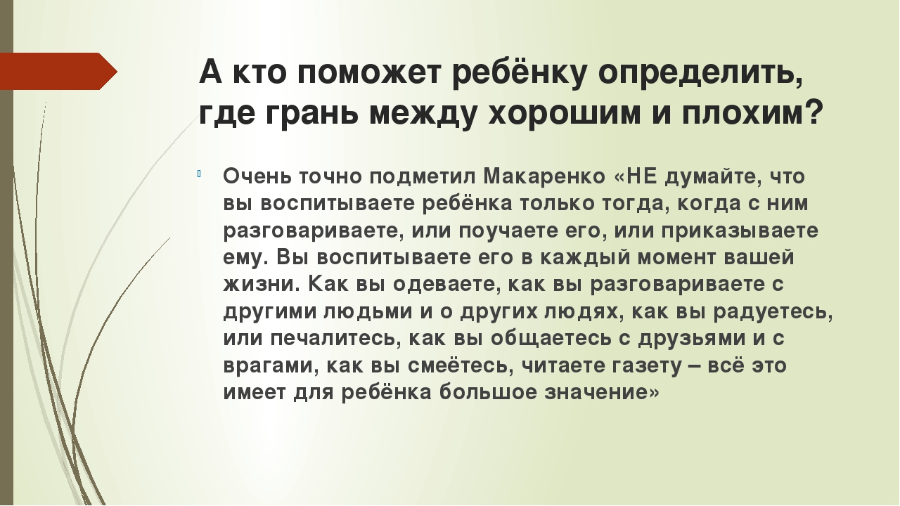Презентация к родительскому собранию «Нравственные нормы»