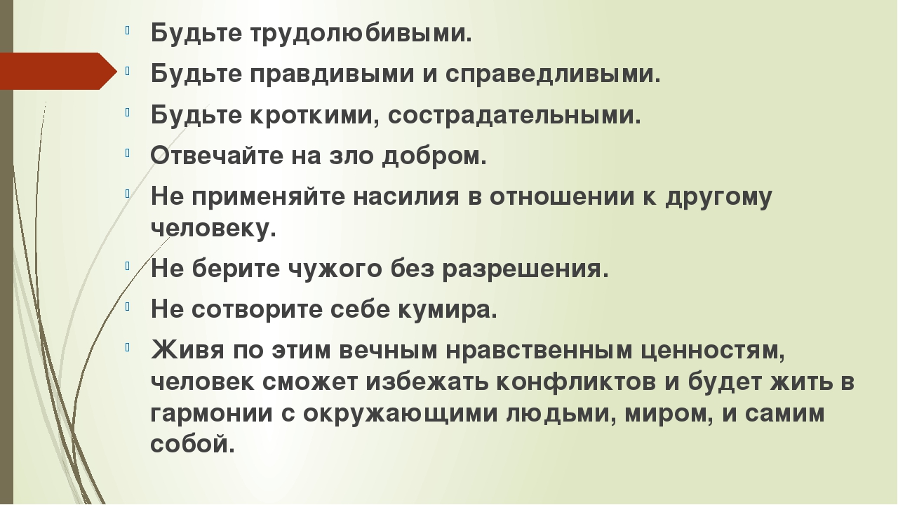 Презентация к родительскому собранию «Нравственные нормы»