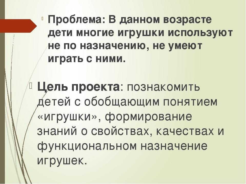 Презентация «Мои любимые игрушки»