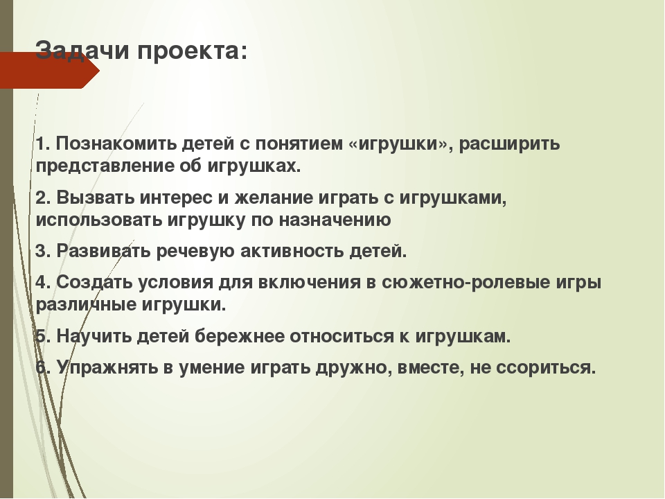 Презентация «Мои любимые игрушки»