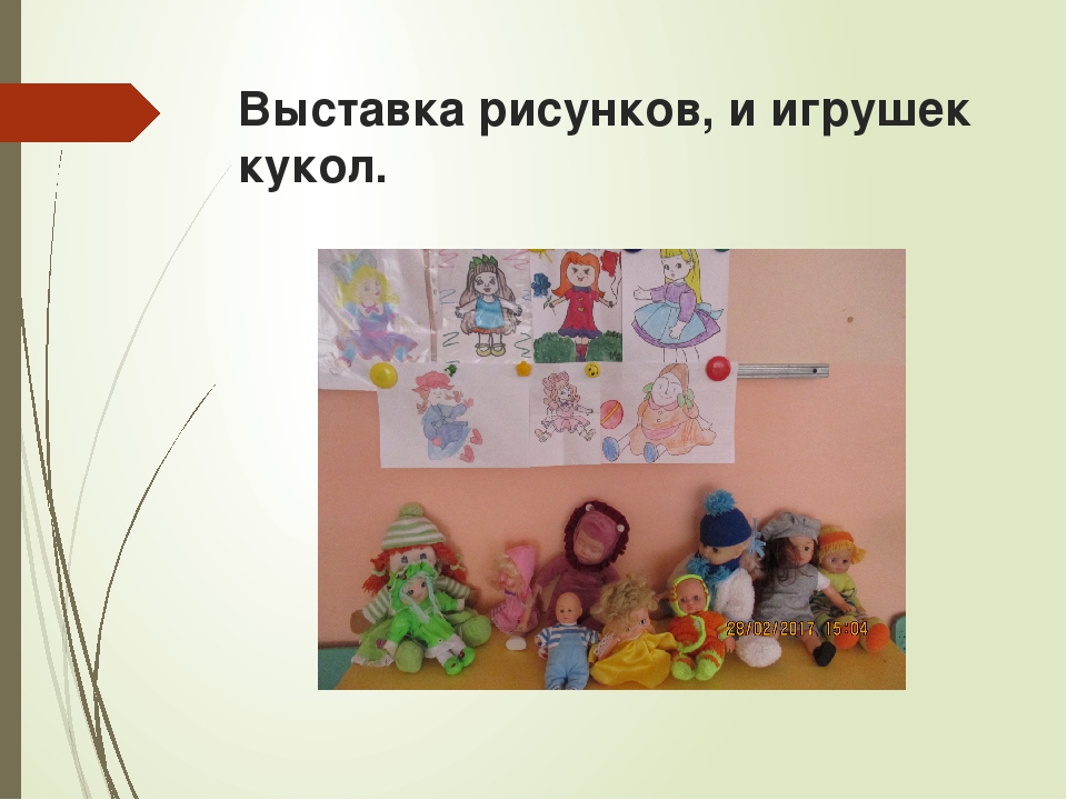 Презентация «Мои любимые игрушки»
