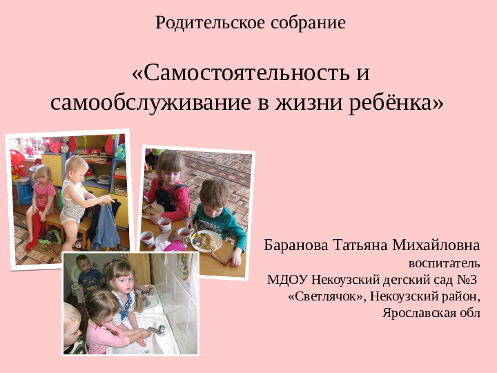Самостоятельность и самообслуживание в жизни ребёнка