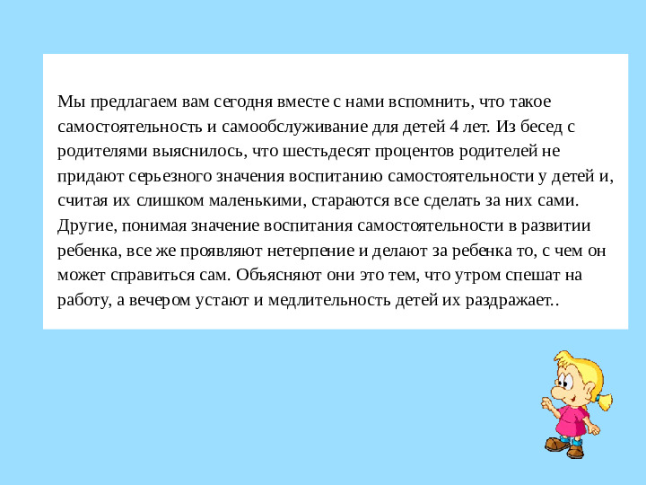Самостоятельность и самообслуживание в жизни ребёнка