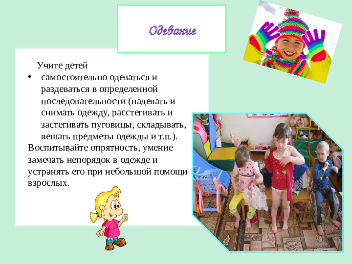 Самостоятельность и самообслуживание в жизни ребёнка