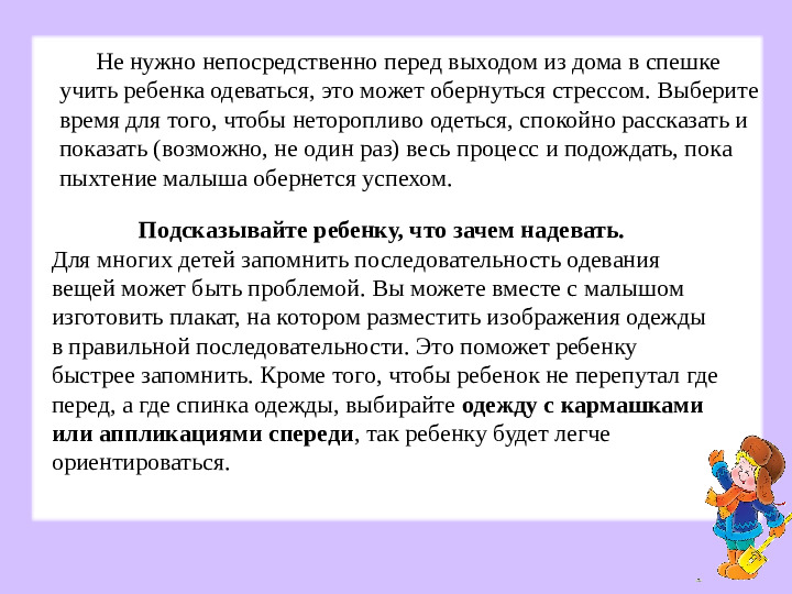 Самостоятельность и самообслуживание в жизни ребёнка