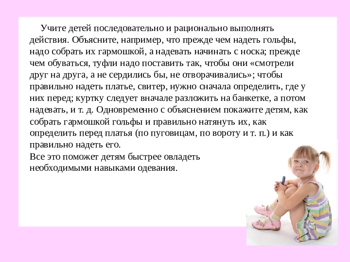 Самостоятельность и самообслуживание в жизни ребёнка
