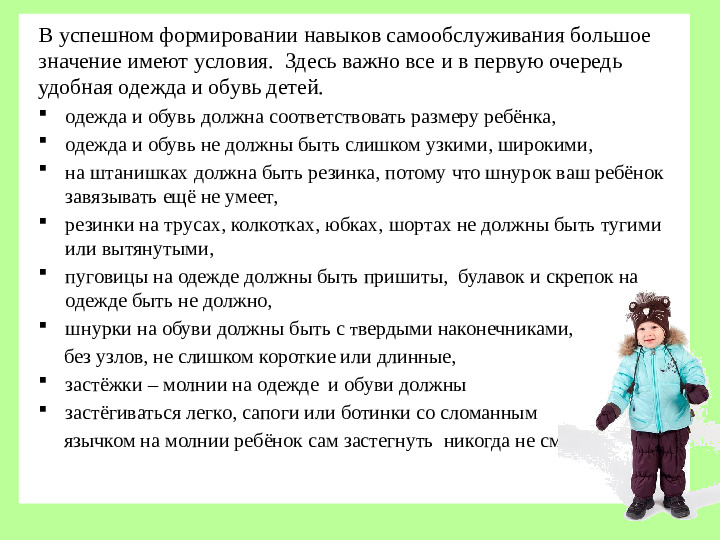 Самостоятельность и самообслуживание в жизни ребёнка