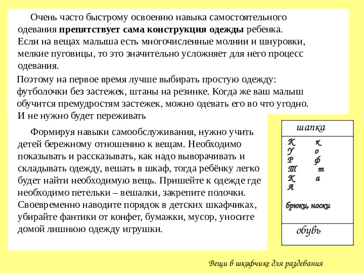 Самостоятельность и самообслуживание в жизни ребёнка
