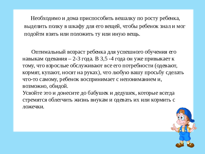 Самостоятельность и самообслуживание в жизни ребёнка