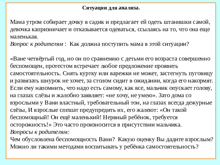 Самостоятельность и самообслуживание в жизни ребёнка