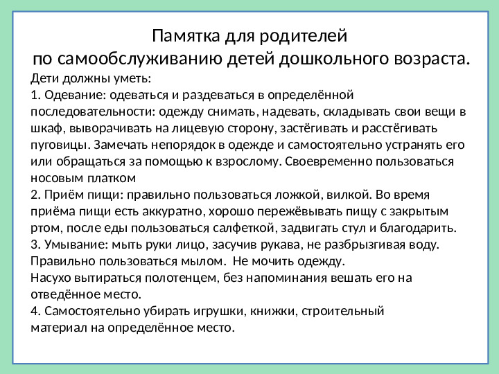 Самостоятельность и самообслуживание в жизни ребёнка