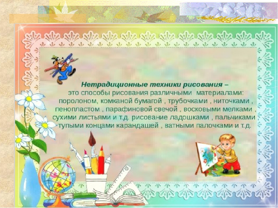 Презентация на тему" Техники нетрадиционного рисования".