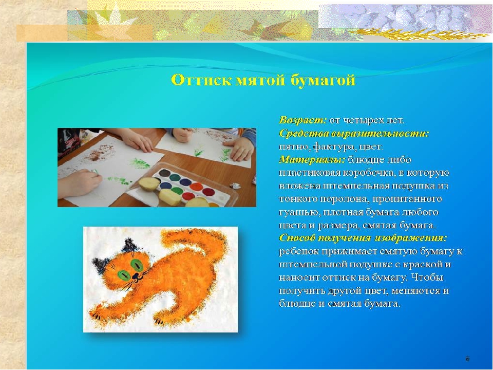 Презентация на тему" Техники нетрадиционного рисования".
