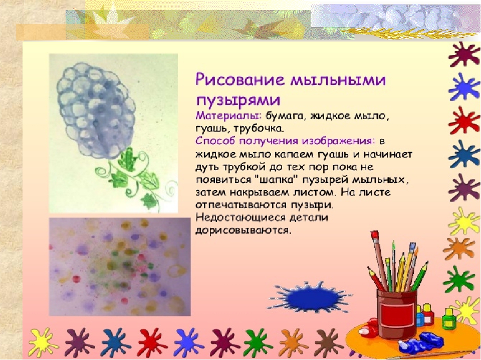 Презентация на тему" Техники нетрадиционного рисования".