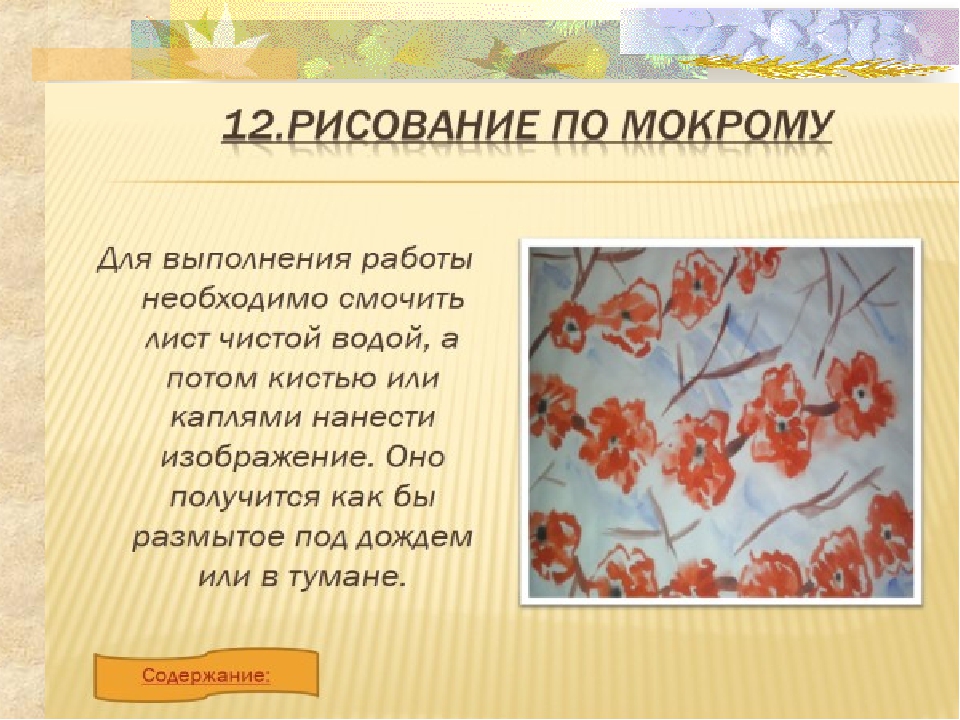 Презентация на тему" Техники нетрадиционного рисования".