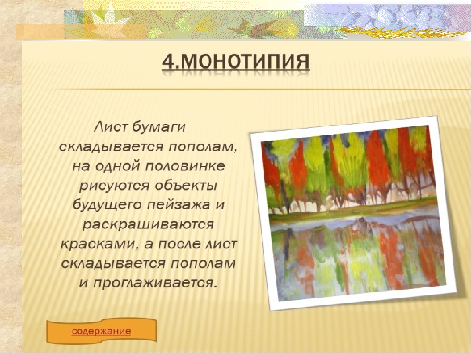 Презентация на тему" Техники нетрадиционного рисования".