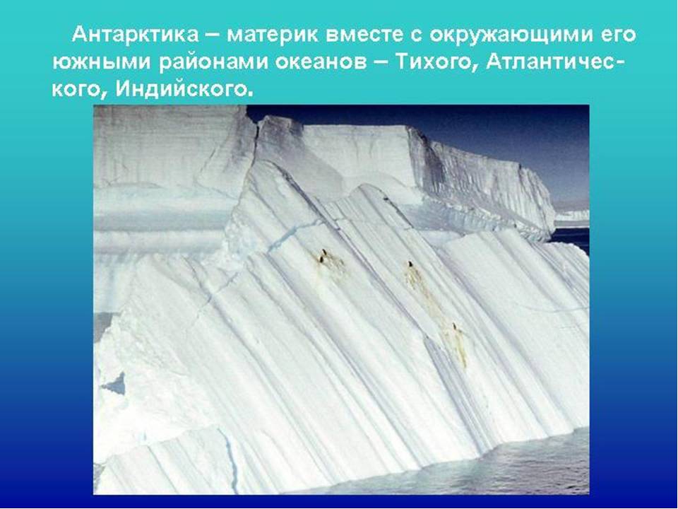 Презентация "Полюса земли" для дошкольников