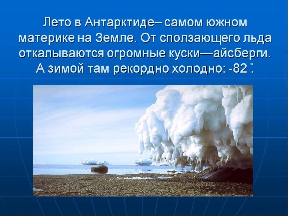 Презентация "Полюса земли" для дошкольников