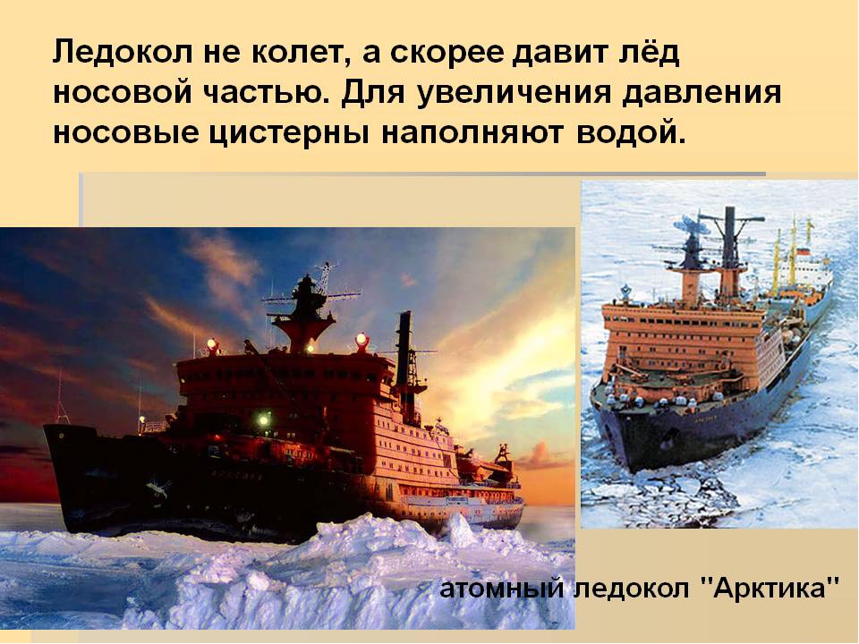 Презентация "Полюса земли" для дошкольников