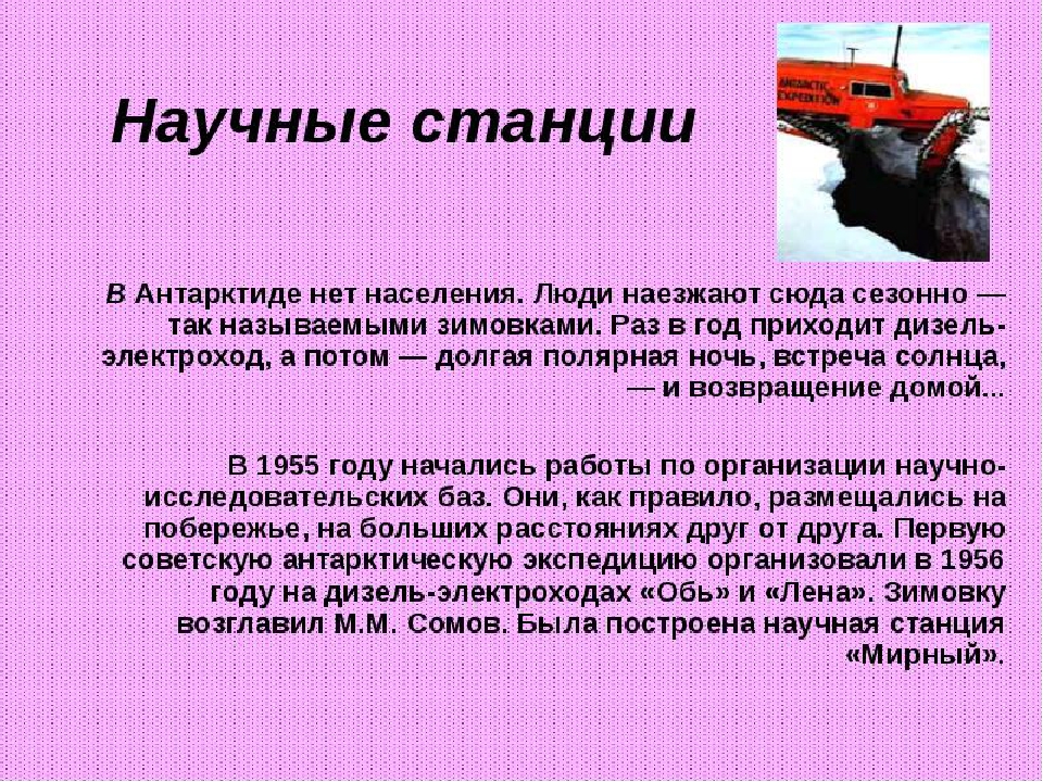 Презентация "Полюса земли" для дошкольников