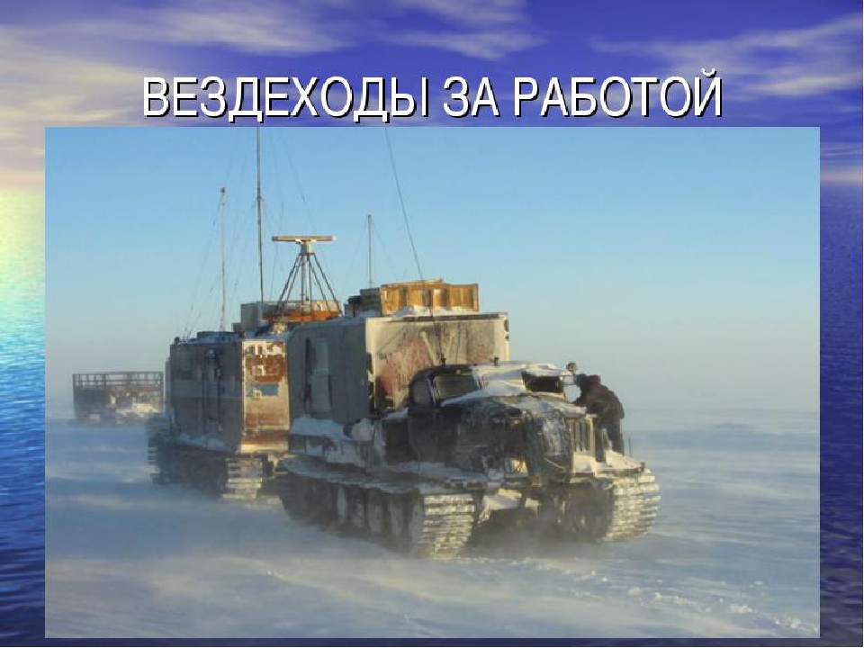 Презентация "Полюса земли" для дошкольников