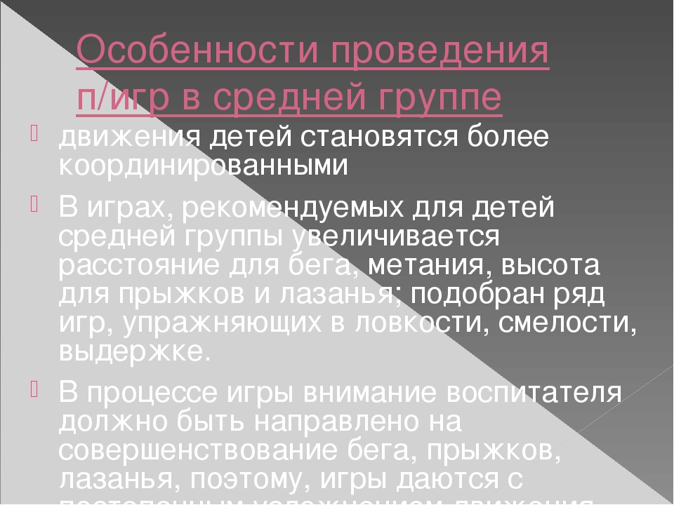 Презентация "Организация и методика проведения подвижных игр"