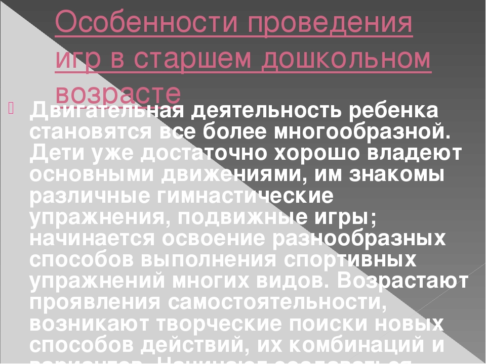 Презентация "Организация и методика проведения подвижных игр"