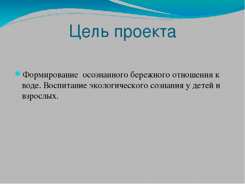 Презентация на тему "Вода в нашем доме"