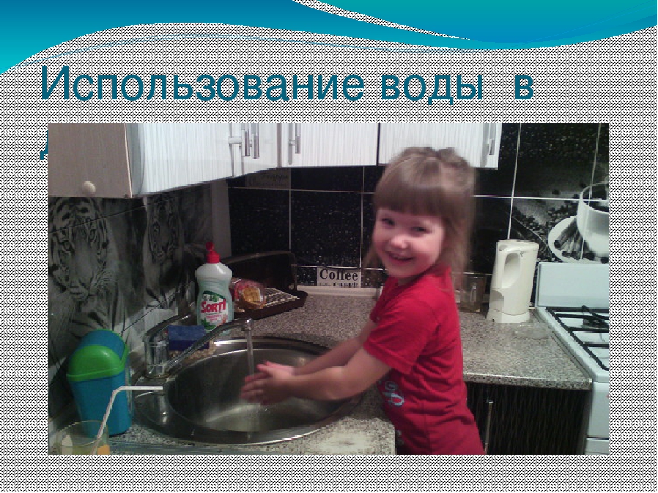 Презентация на тему "Вода в нашем доме"