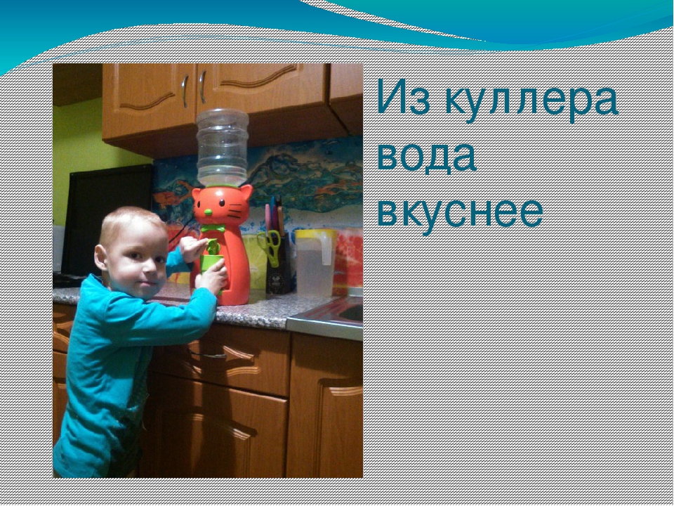 Презентация на тему "Вода в нашем доме"