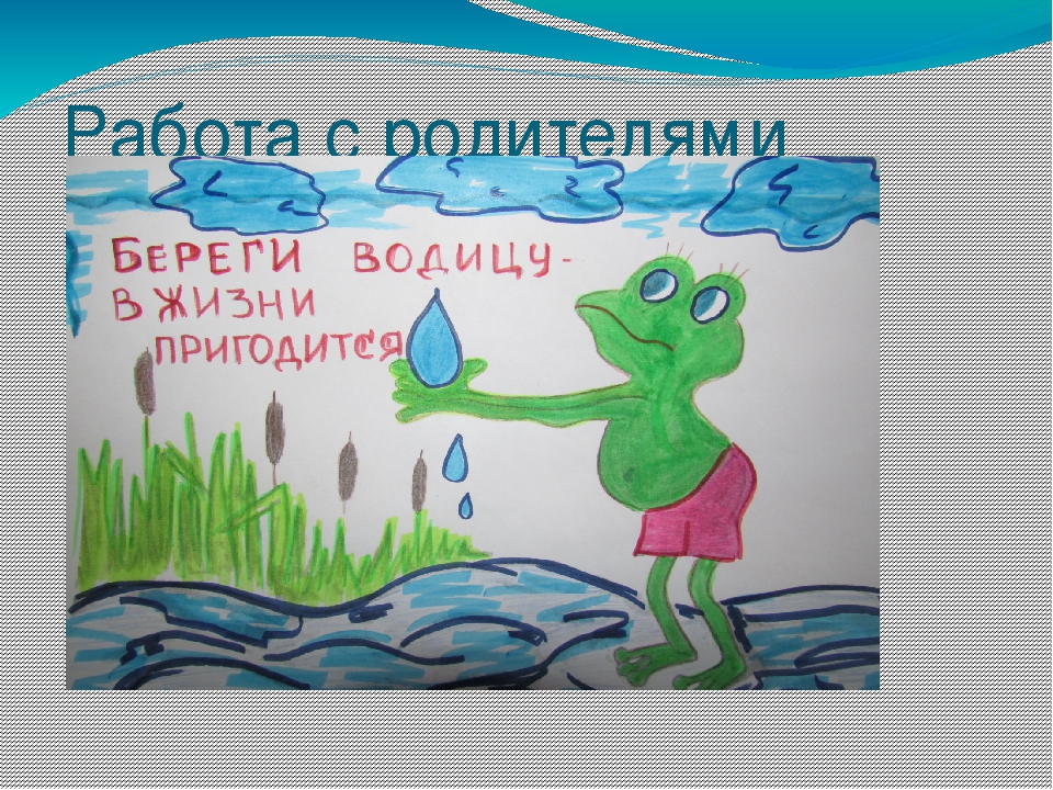 Презентация на тему "Вода в нашем доме"