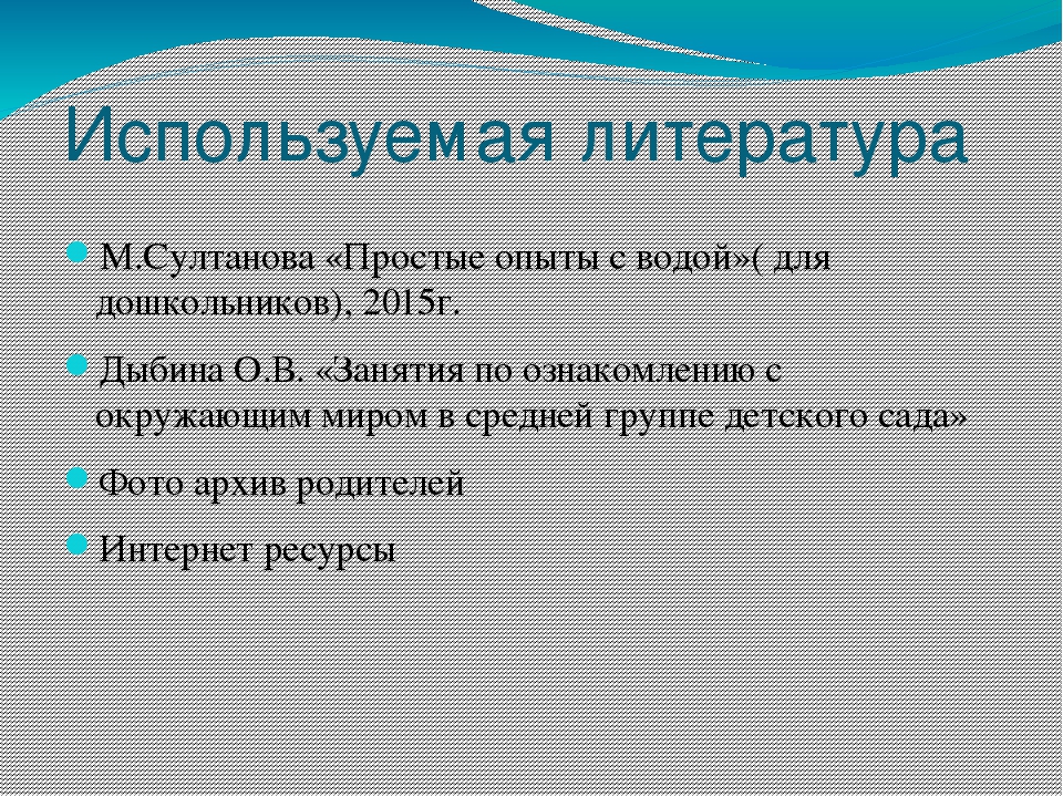 Презентация на тему "Вода в нашем доме"