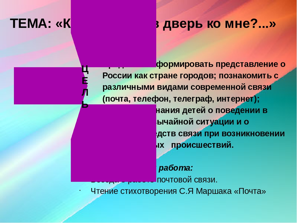 Презентация НОД "Кто стучится в дверь ко мне"