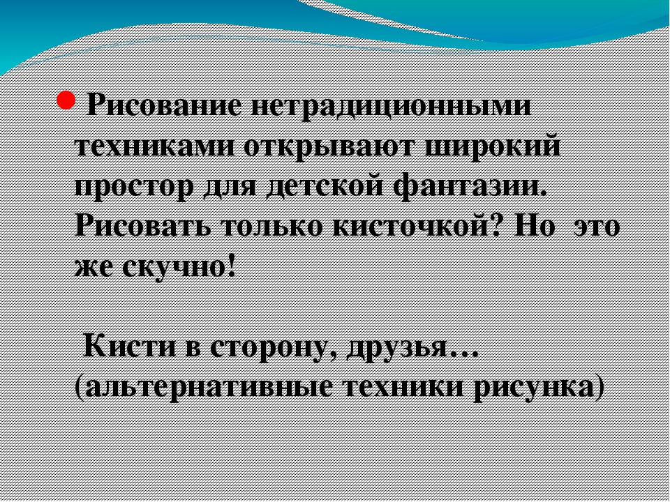 Презентация "Нетрадиционные техники рисования"