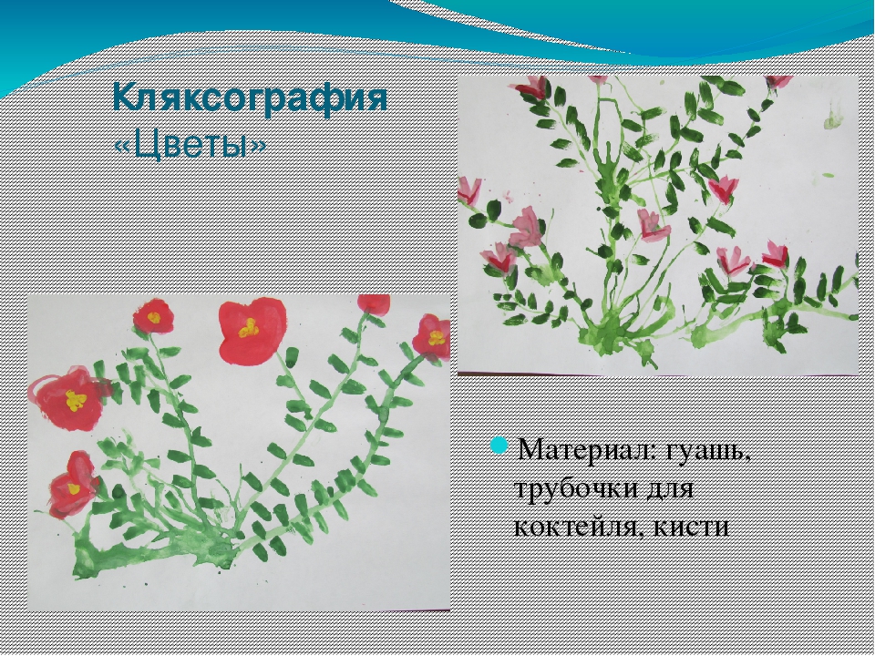 Презентация "Нетрадиционные техники рисования"
