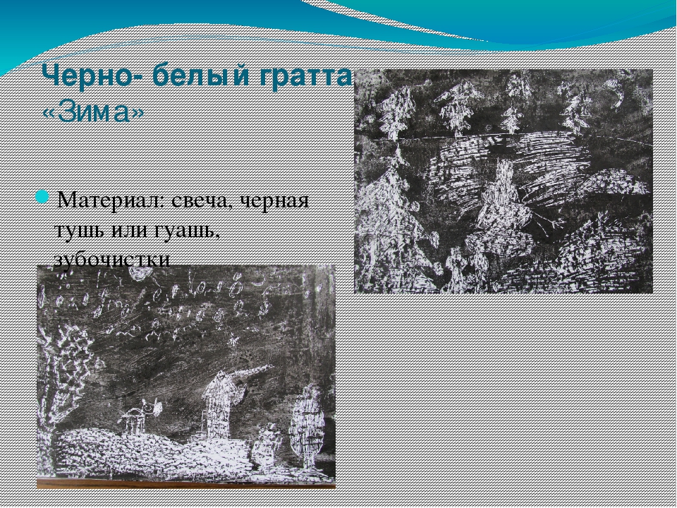 Презентация "Нетрадиционные техники рисования"