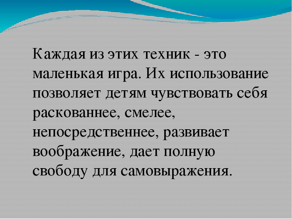 Презентация "Нетрадиционные техники рисования"