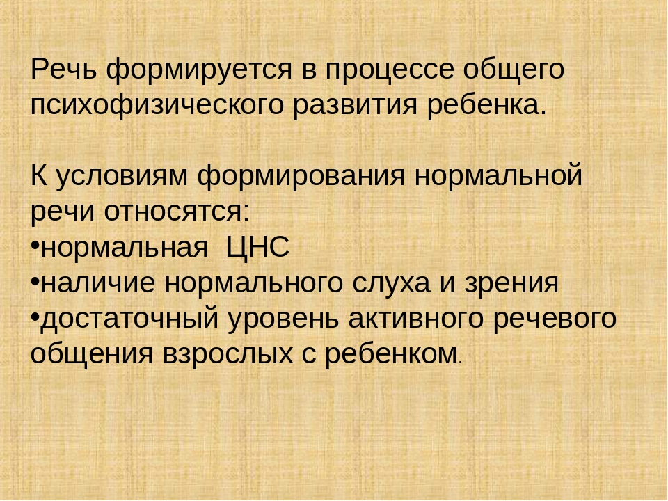 Презентация: "Биологические причины задержки речевого развития у детей"