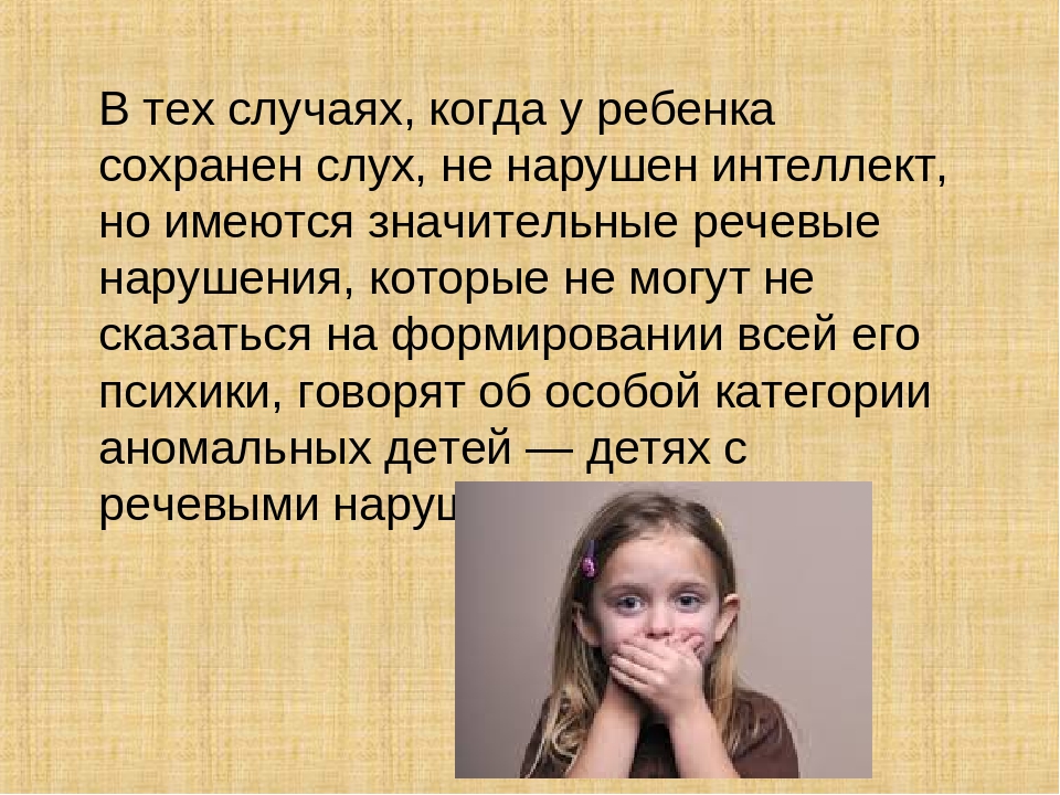 Презентация: "Биологические причины задержки речевого развития у детей"