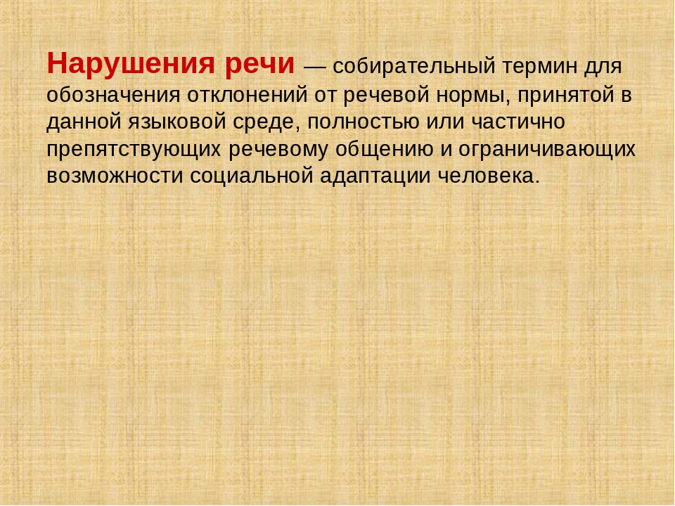 Презентация: "Биологические причины задержки речевого развития у детей"