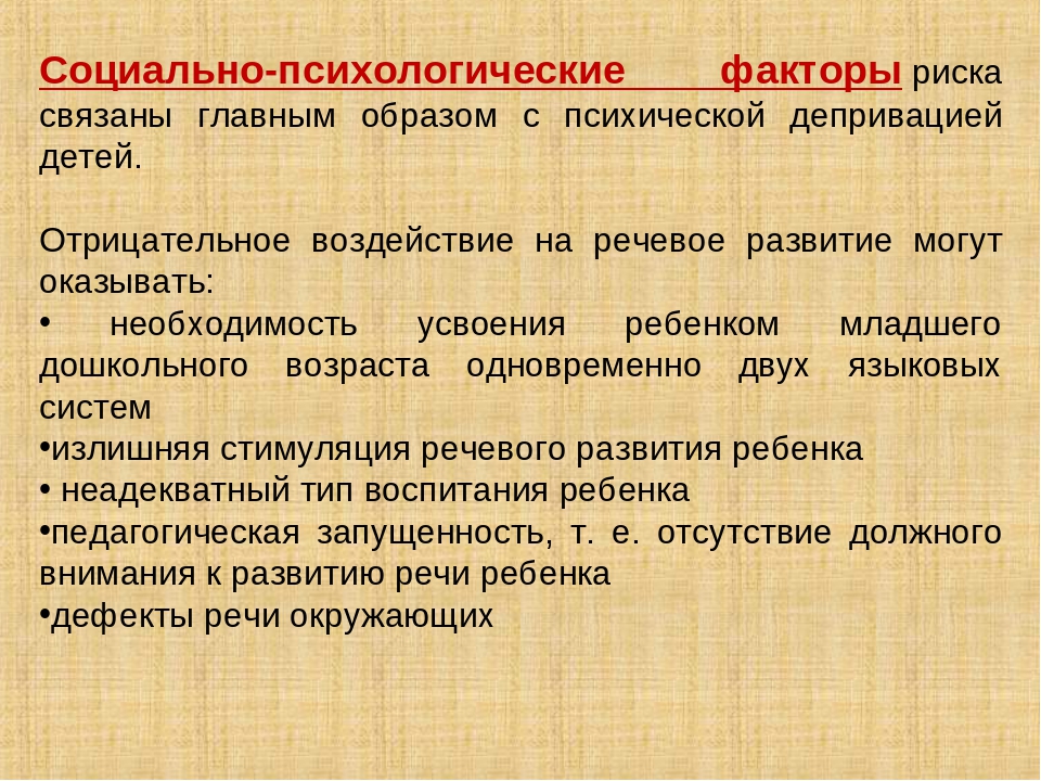Презентация: "Биологические причины задержки речевого развития у детей"