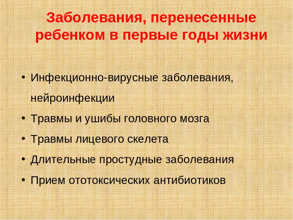 Презентация: "Биологические причины задержки речевого развития у детей"