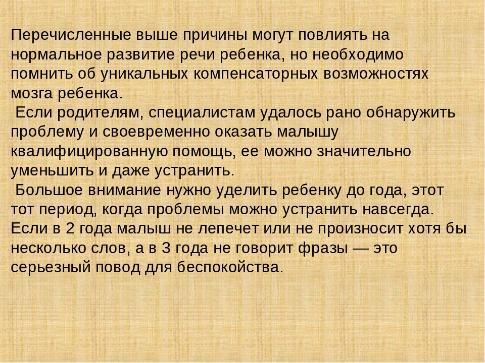 Презентация: "Биологические причины задержки речевого развития у детей"