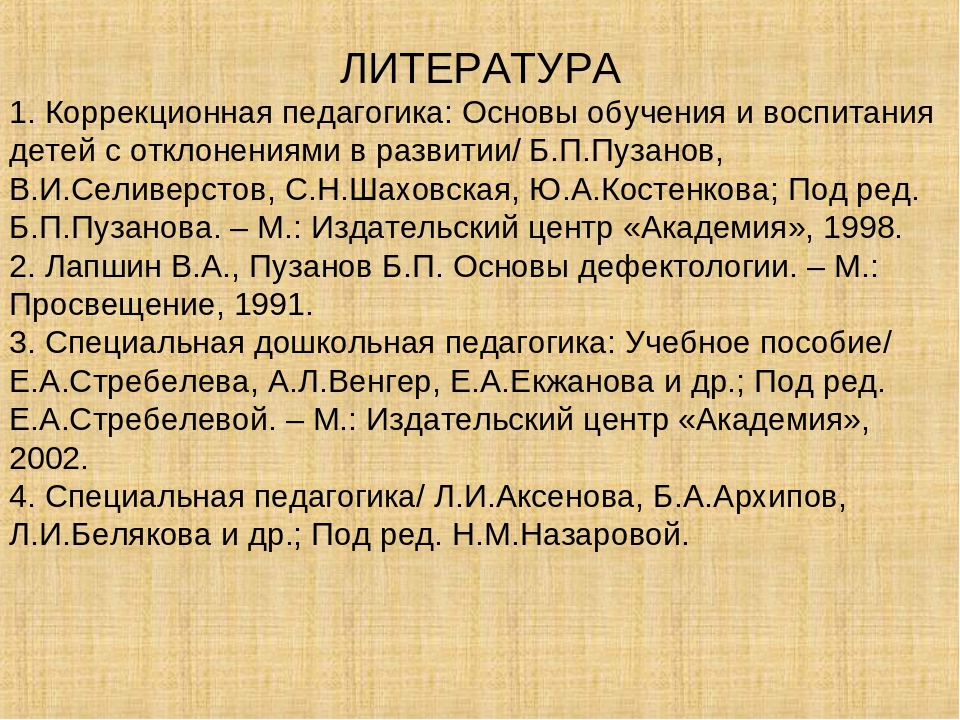 Презентация: "Биологические причины задержки речевого развития у детей"