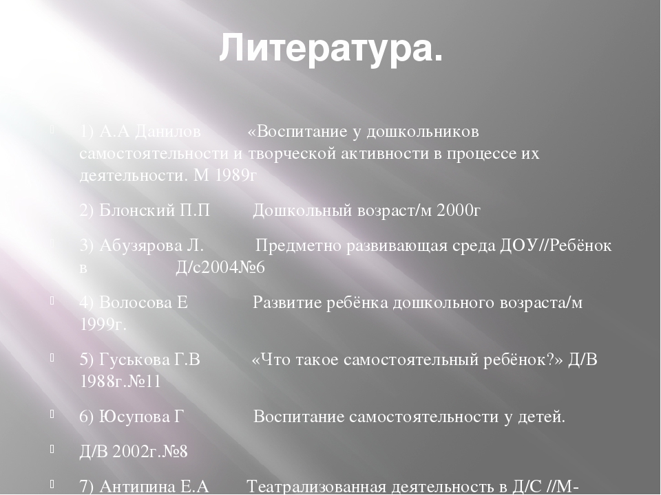 "Самостаятельная деятельность детей и ее организация в дошкольном учереждении"