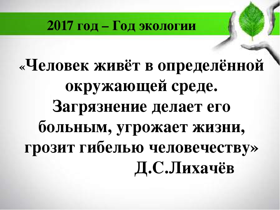 Экология нашего города для дошкольников