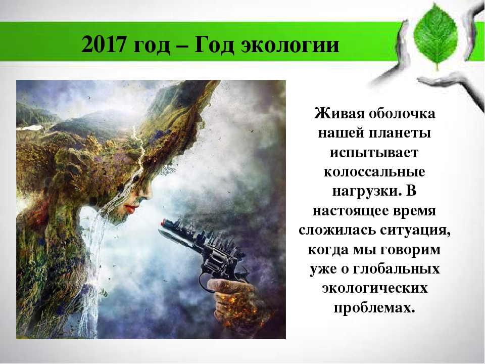 Экология нашего города для дошкольников