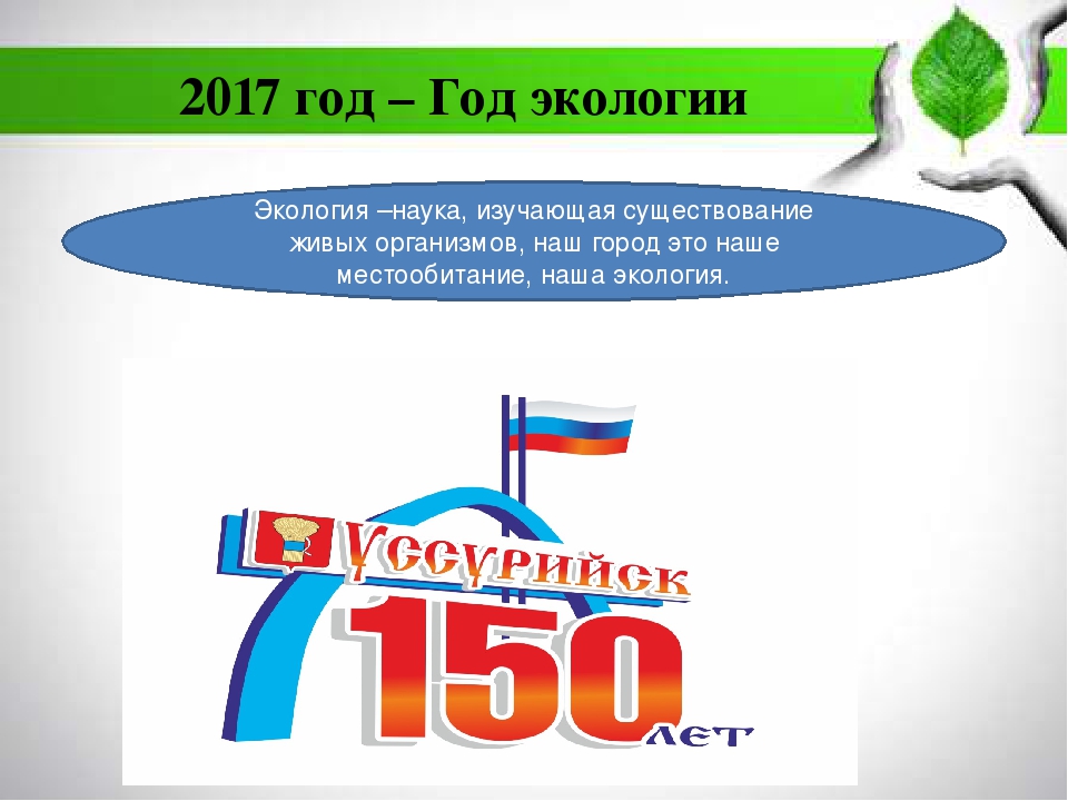 Экология нашего города для дошкольников