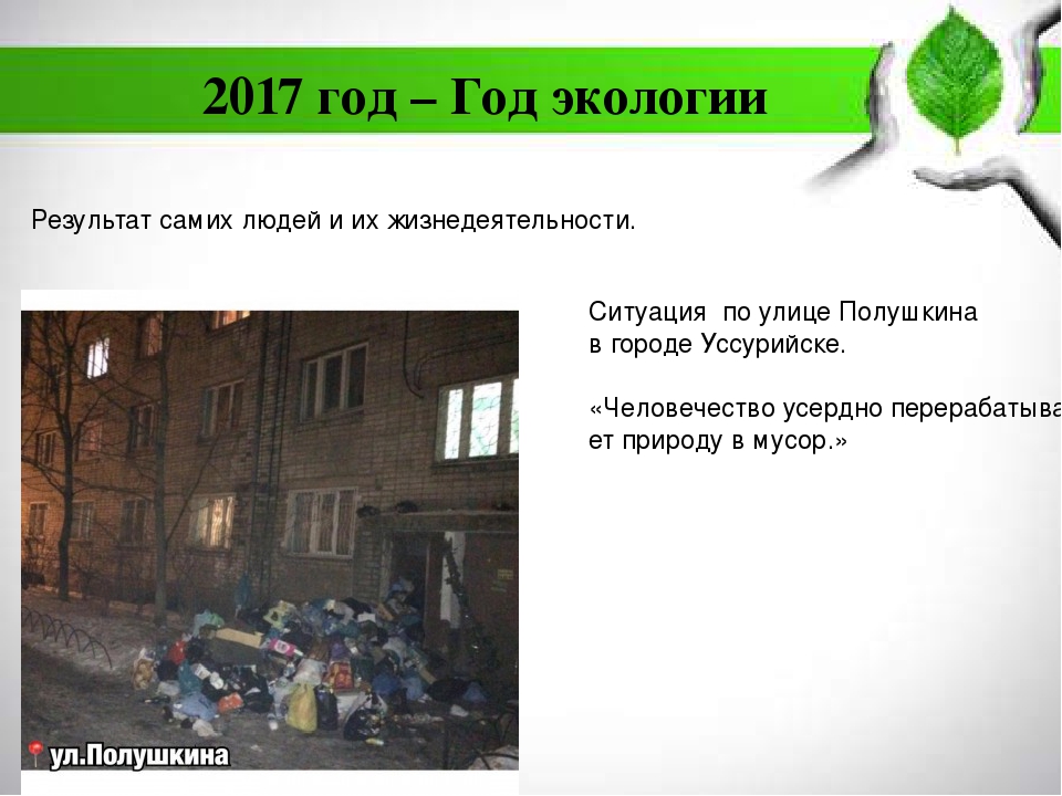 Экология нашего города для дошкольников
