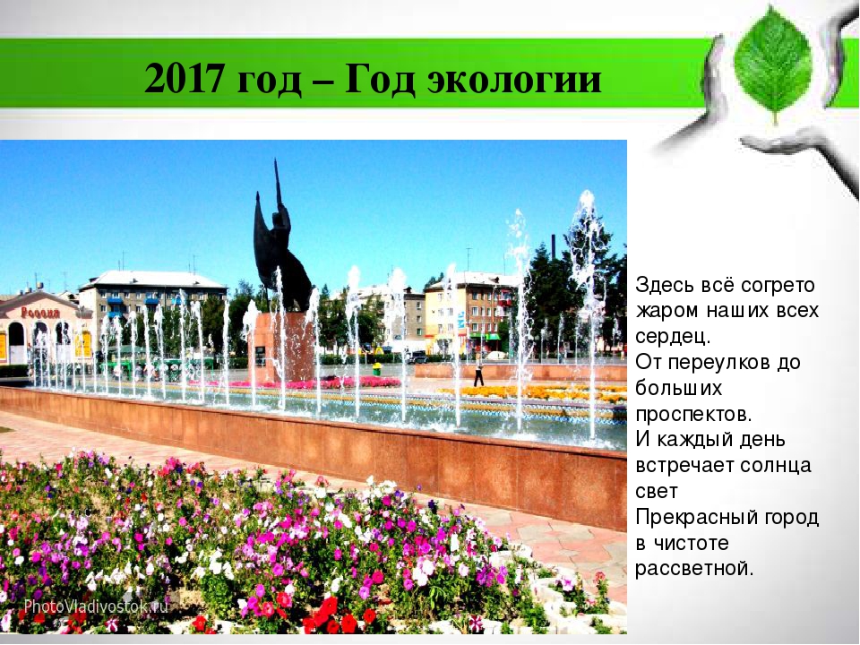 Экология нашего города для дошкольников